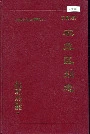 安阳县农业区划志