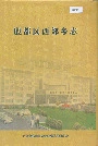 殷都区西郊乡志