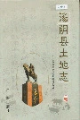 汤阴县土地志