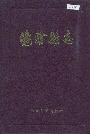 汤阴县志
