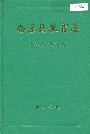 南乐县教育志