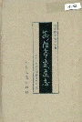 安阳市交通志
