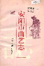 安阳市曲艺志