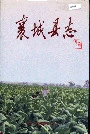 襄城县志