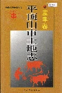 平顶山市土地志宝丰卷