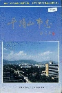 平顶山市志下