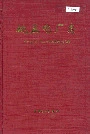 姚孟电厂志