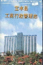 宝丰县工商行政管理志