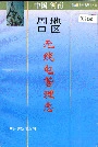 周口地区无线电管理志