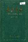 淮滨县志