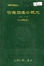 信阳师范学校志