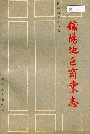 信阳地区商业志