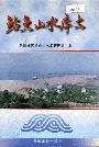 鲇鱼山水库志