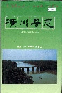 潢川县志