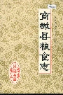 商城县粮食志