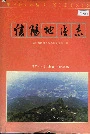 信阳地区志