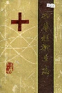 西华县卫生志