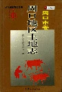 周口地区土地志周口市卷