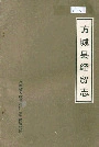 方城县经贸志