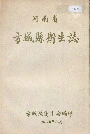方城县卫生志