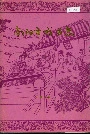 南阳市戏曲志