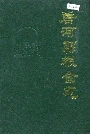 唐河县粮食志