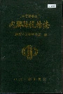 内乡县税务志