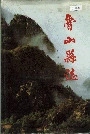 鲁山县志