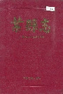 叶县志