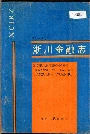 淅川金融志