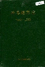 叶县烟草志