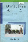 驻马店师范高等专科学校校史