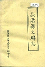 扶沟县文联志