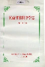 河南省淮阳中学志