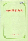 汝南县教育志