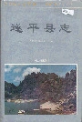 遂平县志