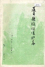 遂平县环境保护志