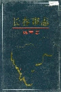 长春市志体育志