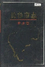 长春市志农业志