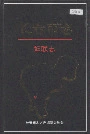 长春市志妇联志