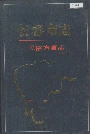 长春市志民俗方言志