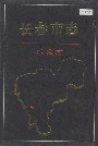 长春市志粮食志