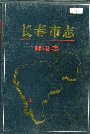 长春市志邮电志