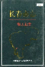 长春市志一轻工业志