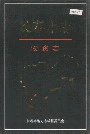 长春市志物资志
