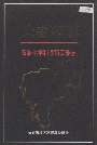 长春市志 石油化学和医药工业志