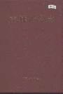 吉林供电志