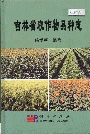 吉林省农作物品种志