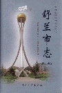 舒兰市志