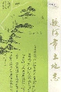 蛟河市土地志